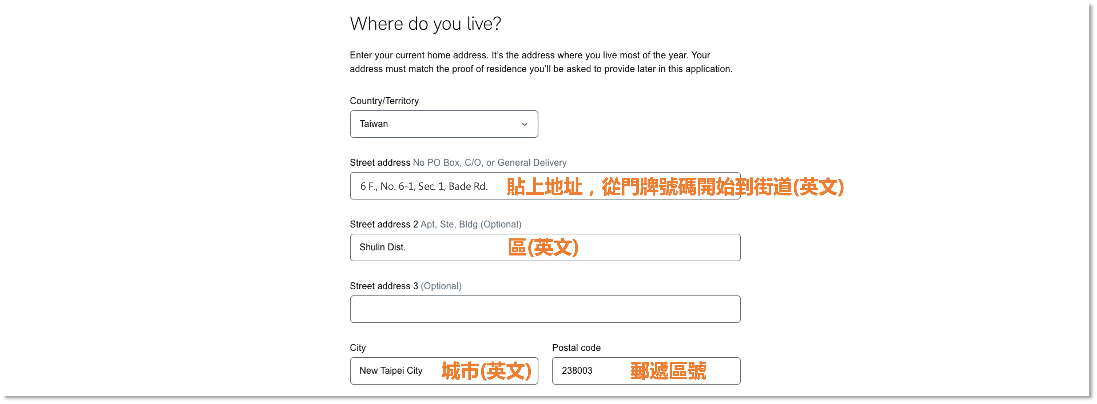 填寫地址資料表單
