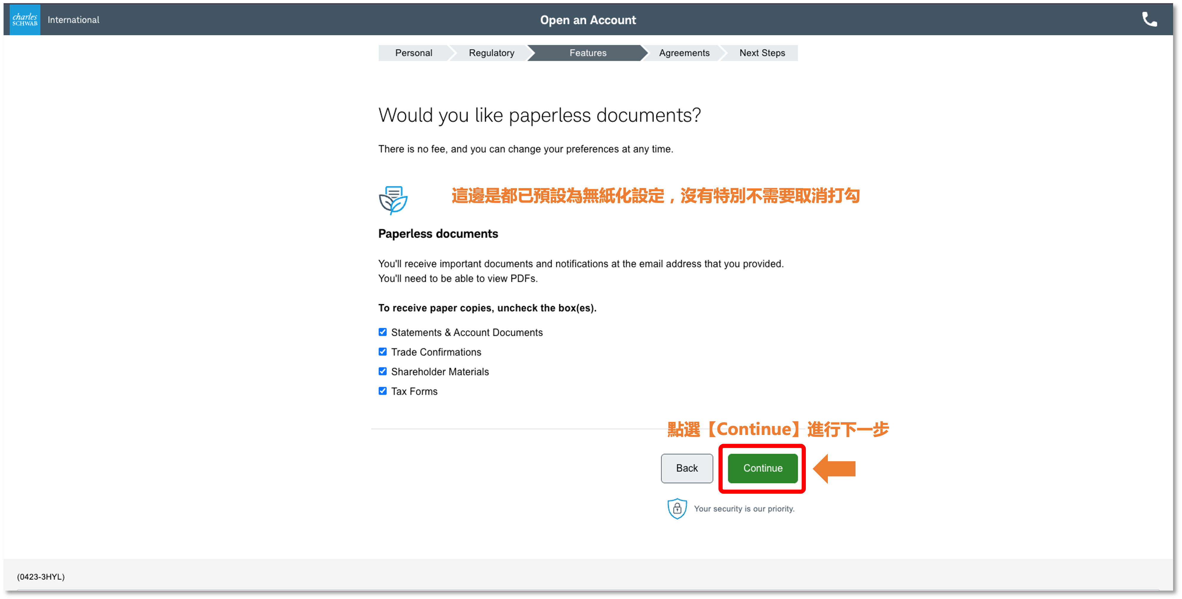 無紙化文件設定的表單