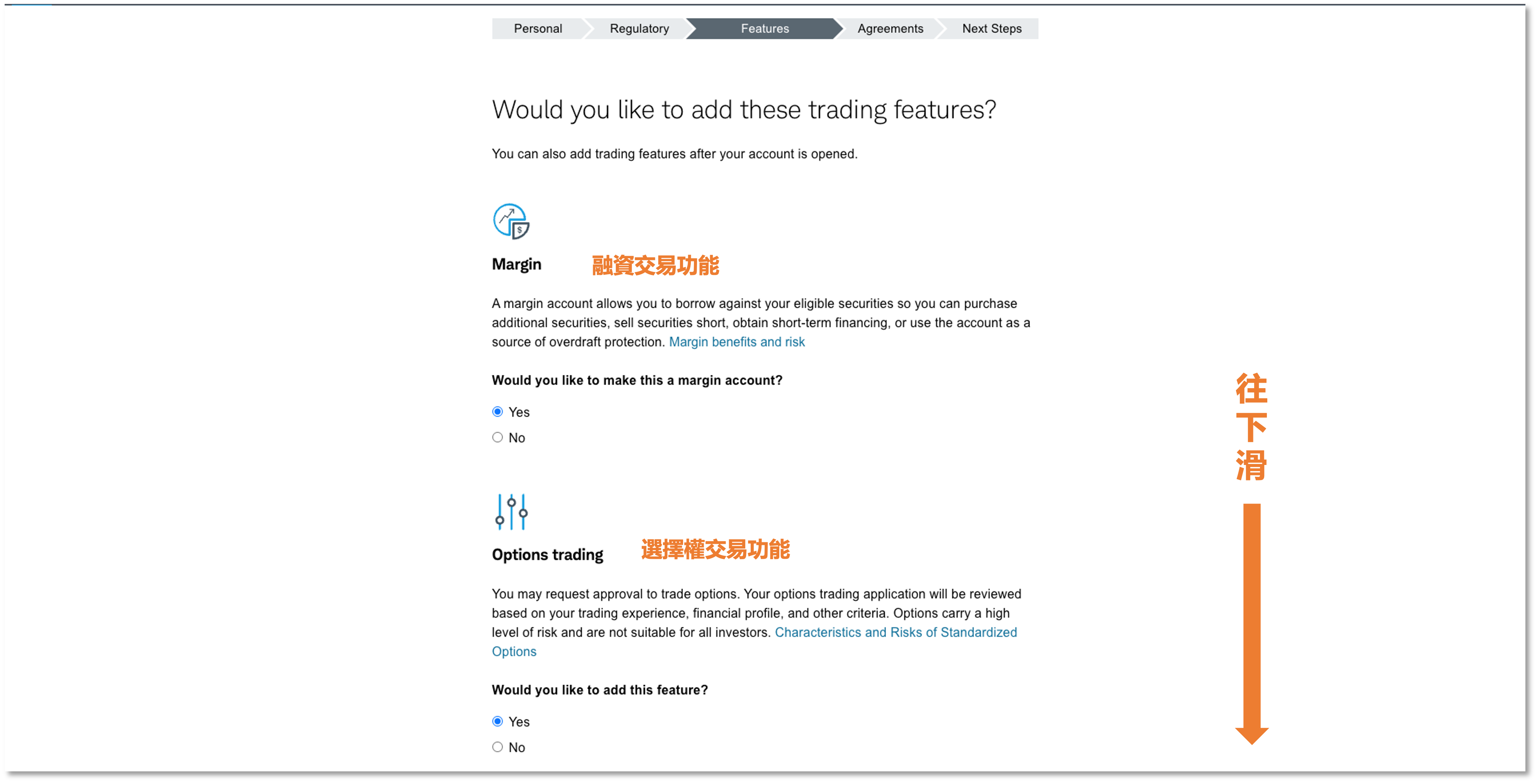 選擇是否添加額外功能的表單