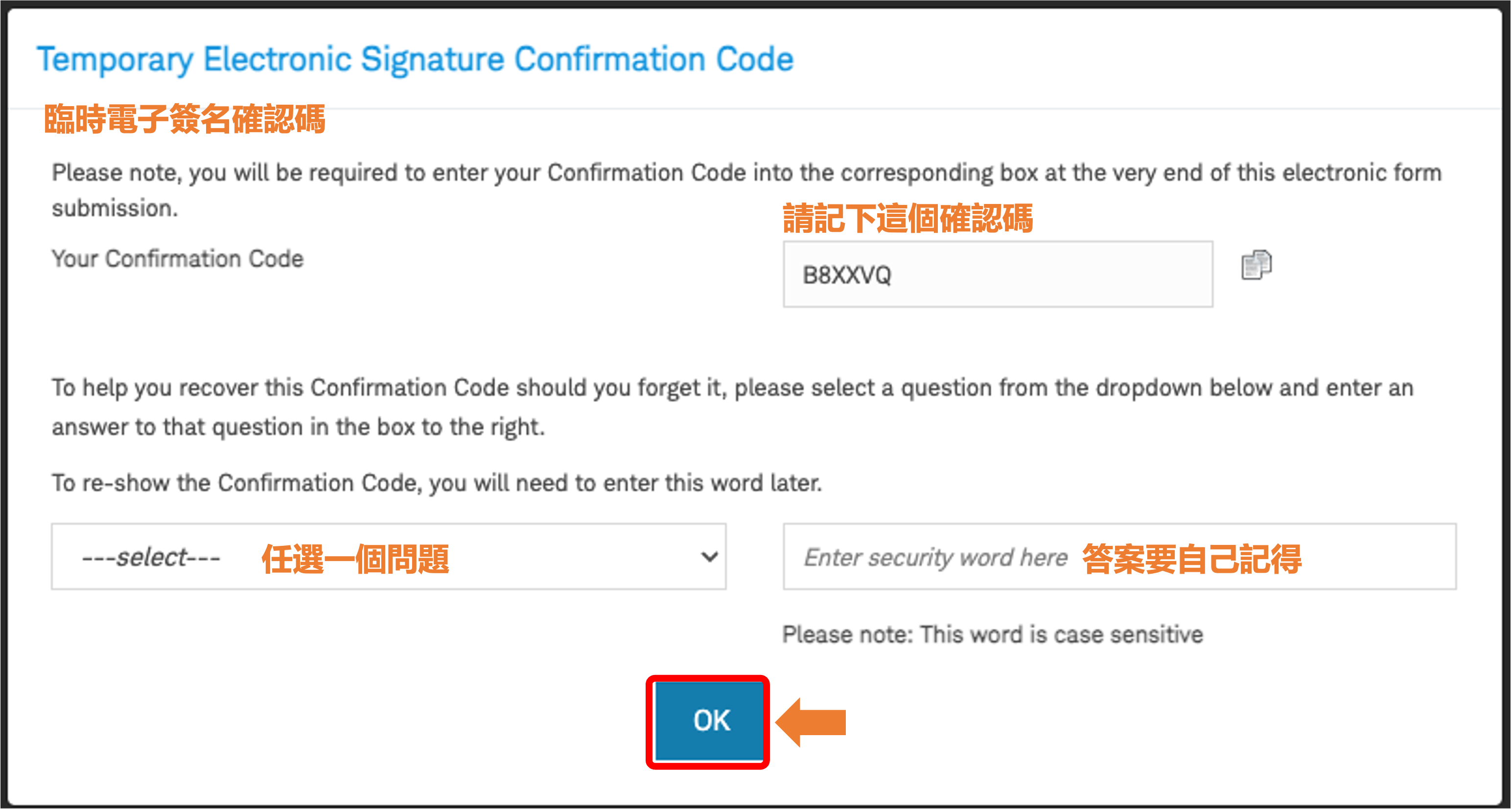 臨時電子簽名確認碼