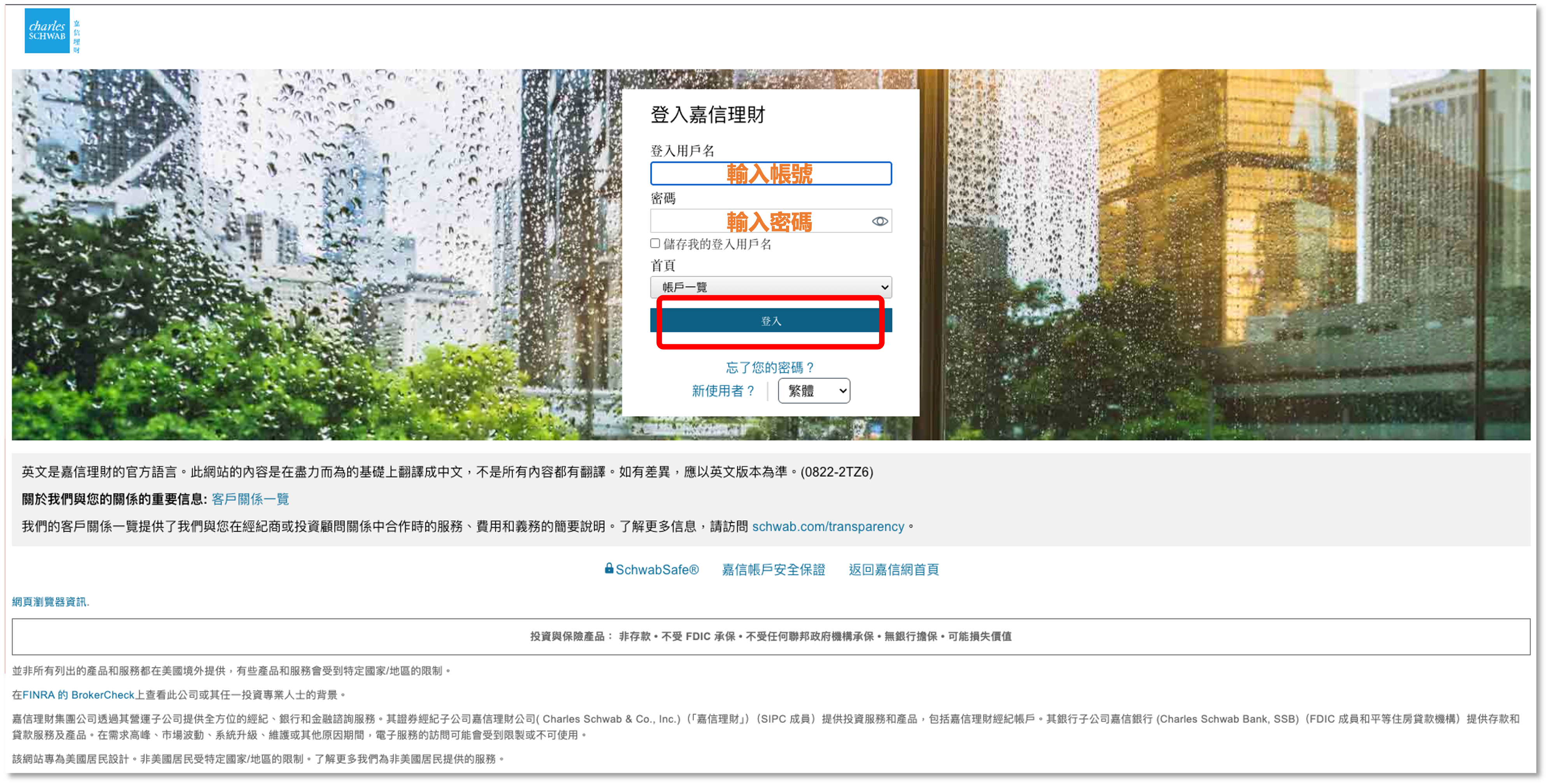 嘉信官網登入頁面