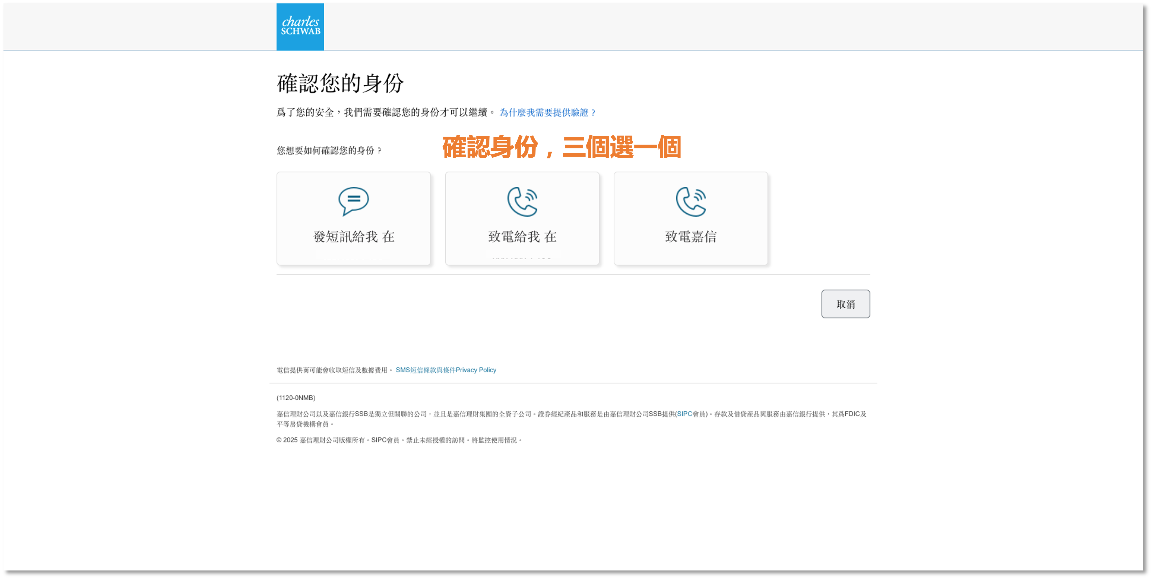嘉信官網登入頁面